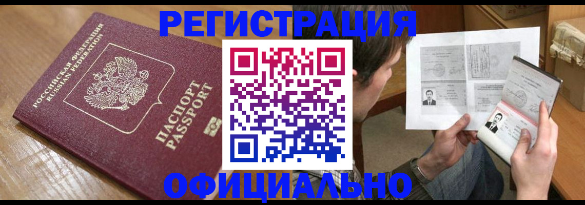 прописка паспорт в Стрежевом